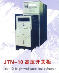 高壓開關柜