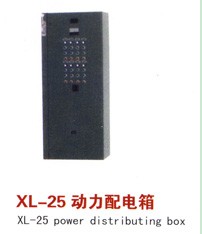 配電箱