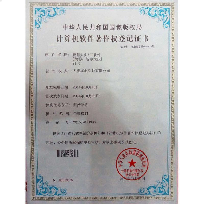計算機軟件著作權(quán)登記證書